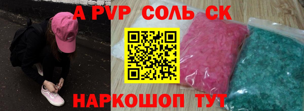A-PVP VHQ  A PVP  A PVP крисы CK  Alpha PVP крисы CK  Усолье-Сибирское 