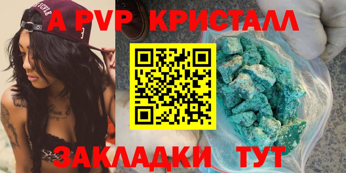 купить  сайты  Alfa_PVP Crystall  Вход с VPN  Alpha-PVP Crystall  Усолье-Сибирское  A PVP VHQ  A-PVP 