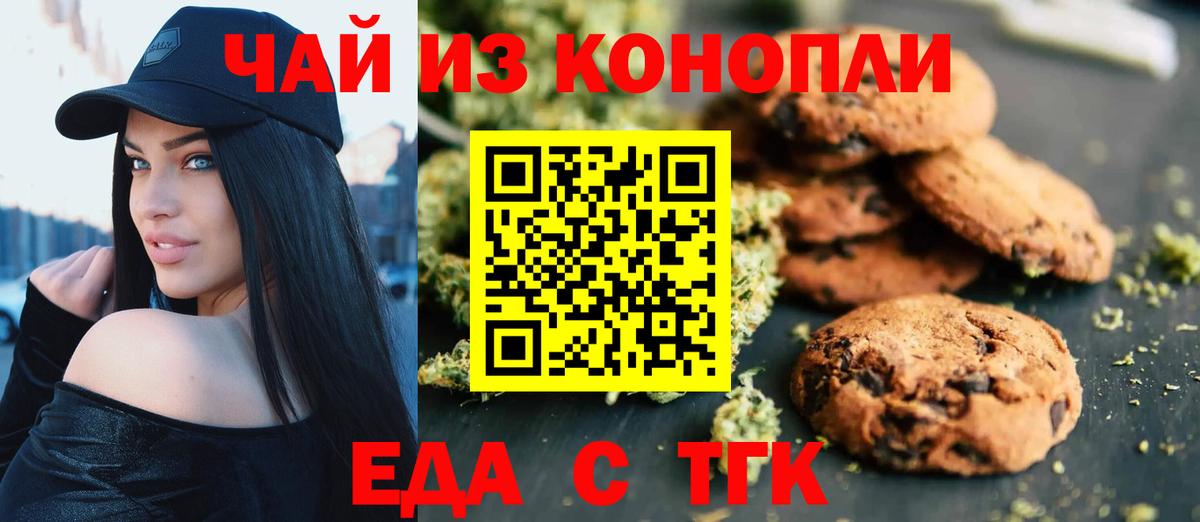 Еда ТГК конопля  Усолье-Сибирское 