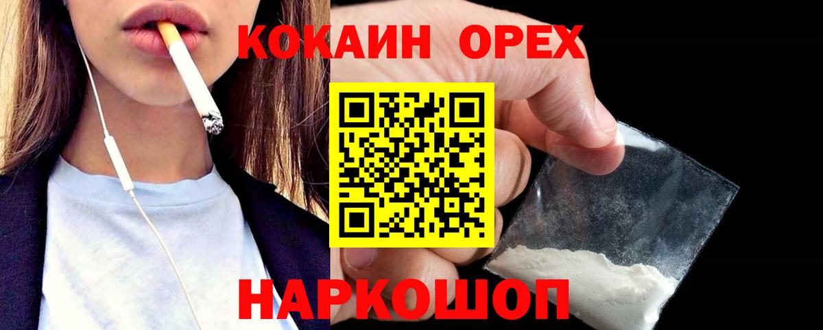 Кокаин  Усолье-Сибирское  Cocaine 97%  Кокаин FishScale 