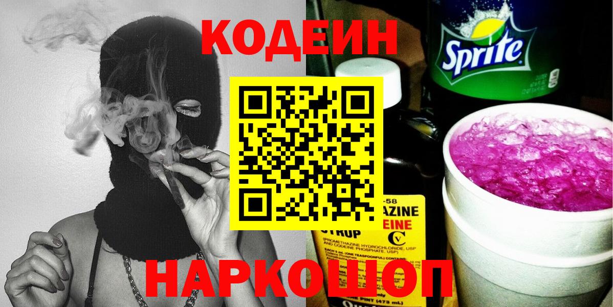 Codein напиток Lean (лин)  Усолье-Сибирское  Кодеиновый сироп Lean Purple Drank 
