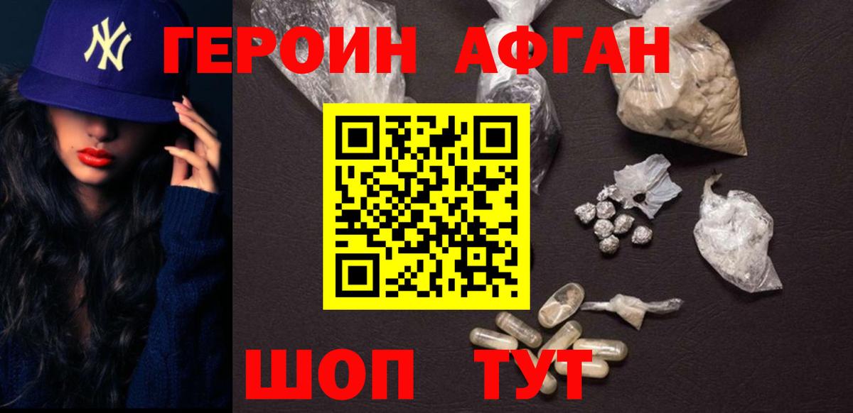 ГЕРОИН афганец  Вход с VPN  Усолье-Сибирское 