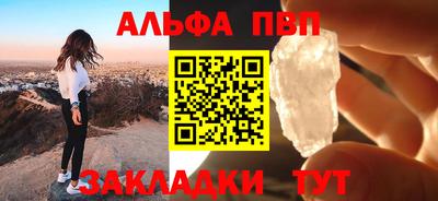 альфа пвп VHQ Краснознаменск