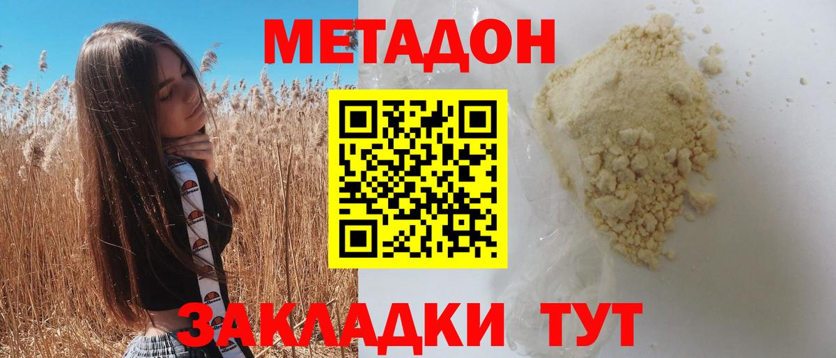 Усолье-Сибирское  МЕТАДОН белоснежный  МЕТАДОН мёд  Вход с VPN 