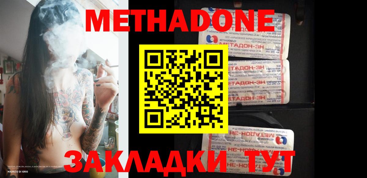 МЕТАДОН methadone Усолье-Сибирское