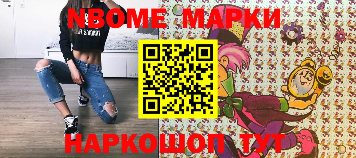Наркотические марки  Марки 25I-NBOMe 1500мкг  Вход с VPN  Усолье-Сибирское  Марки 25I-NBOMe 1500мкг 